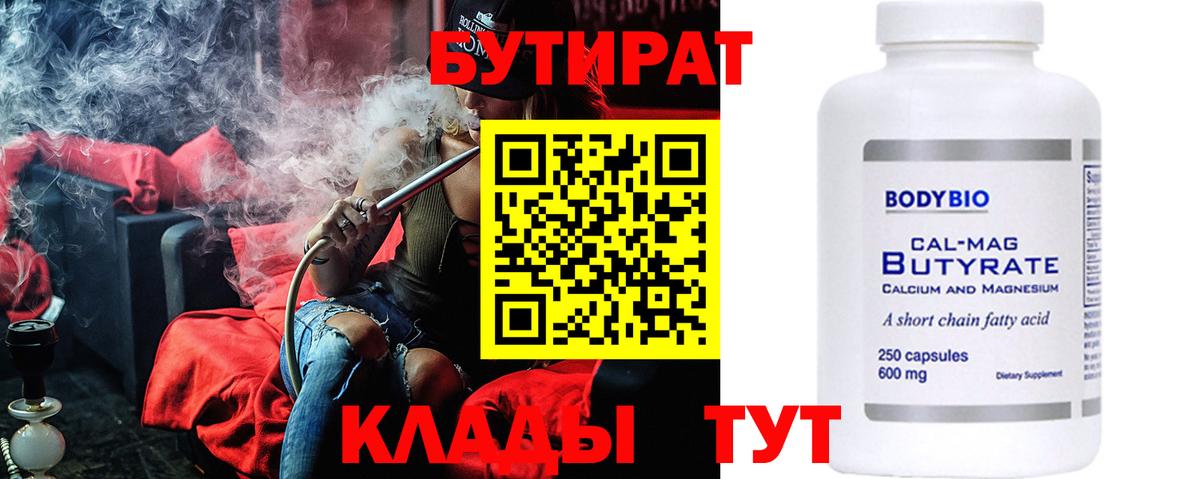 Бутират GHB  Вход с VPN  Домодедово 