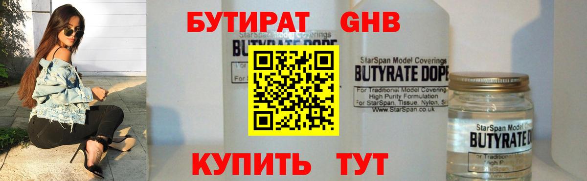 БУТИРАТ бутик Домодедово