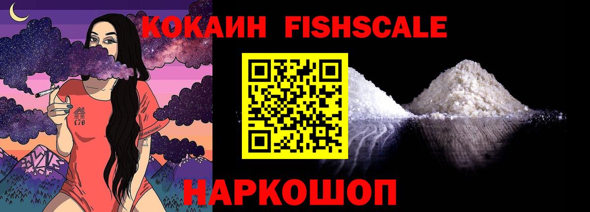 как найти наркотики  COCAIN 98%  Cocaine  Cocaine Fish Scale  Вход с VPN  Домодедово 