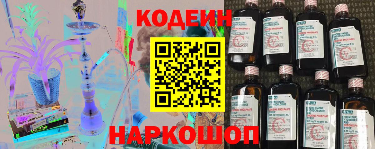 Codein напиток Lean (лин)  Вход с VPN  Домодедово  Codein напиток Lean (лин) 
