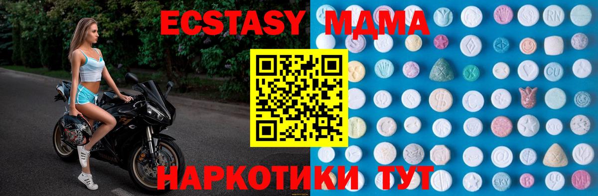 ЭКСТАЗИ  Ecstasy круглые  купить закладку  Вход с VPN  Домодедово  Экстази mix 