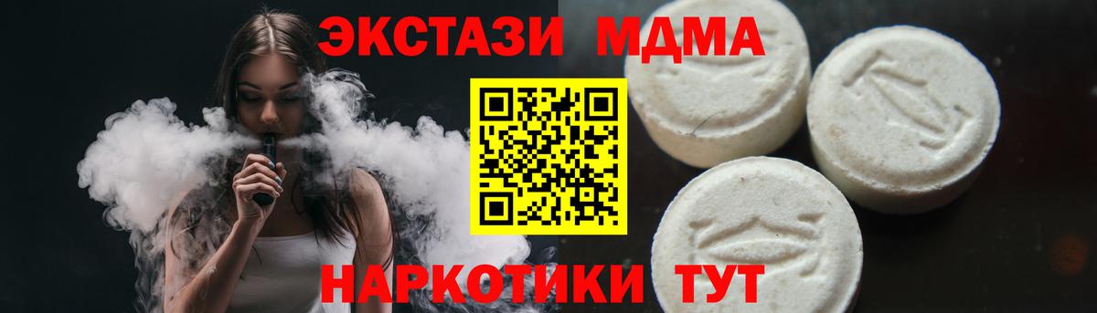 МДМА молли  Вход с VPN  MDMA Molly  Домодедово 