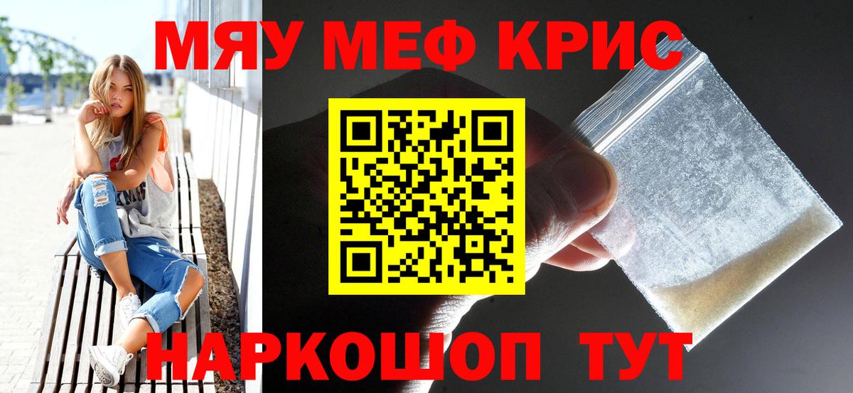 МЕФ мяу мяу  Мефедрон  МЯУ-МЯУ 4 MMC  продажа наркотиков  Вход с VPN  Меф  Домодедово 
