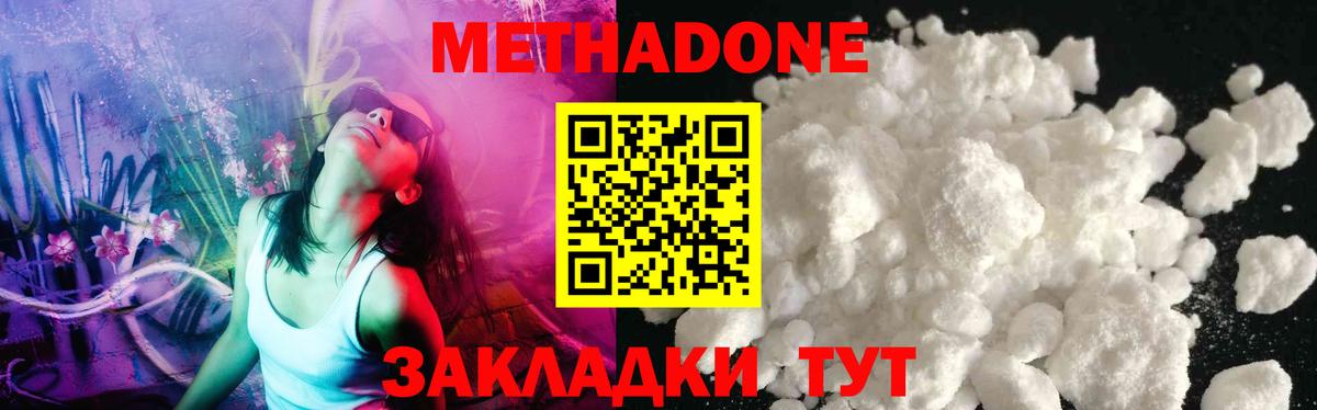 Метадон methadone Домодедово